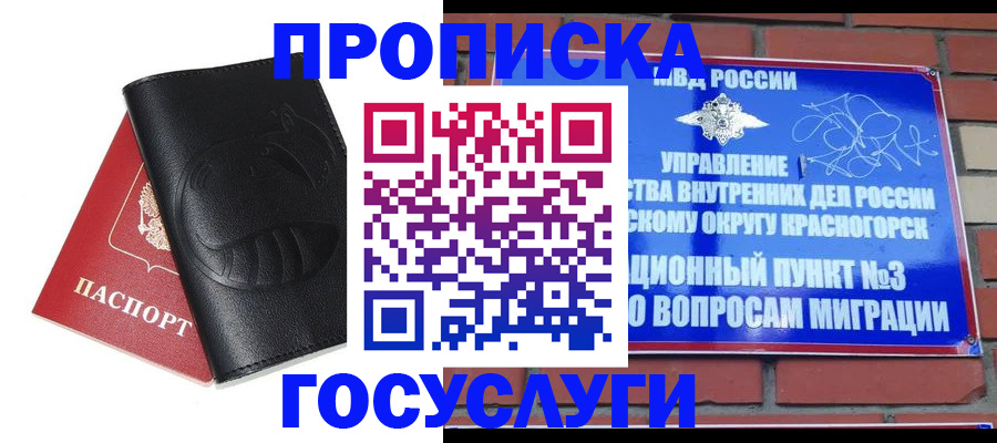 купить прописку в Сергаче