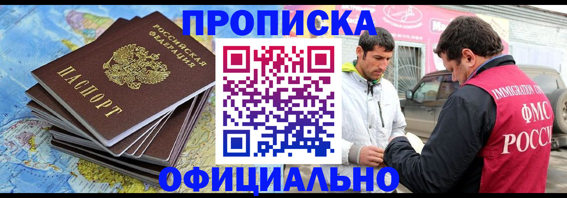 временная регистрация для всех в Сергаче